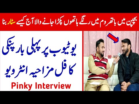 sibtain-olakh-pinky-full-funny-interview-|-pinky-prankster-interview-|-sibtain-olakh-interview
