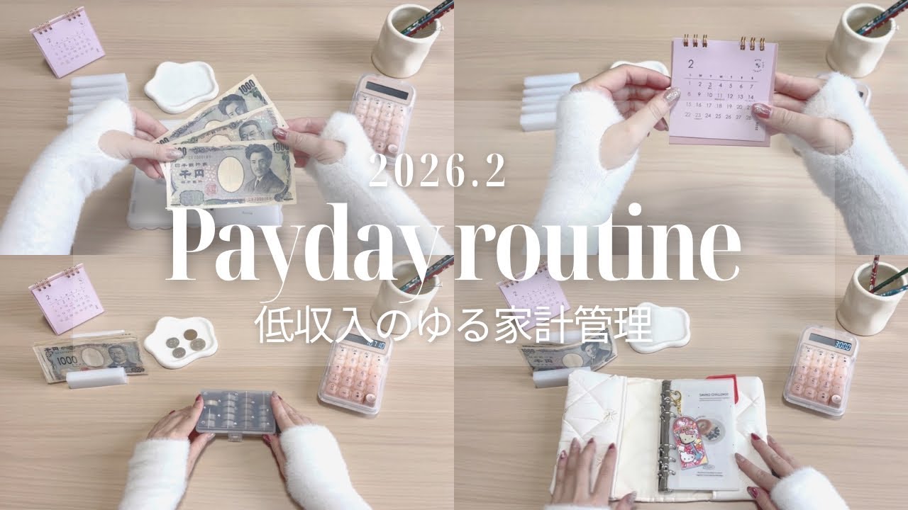 【2026.2💌給料日ルーティン】ASMR｜現金仕分け・食費週分け｜4人家族のゆる家計管理