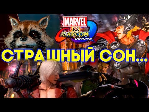 Marvel vs Capcom: Infinite (видео)