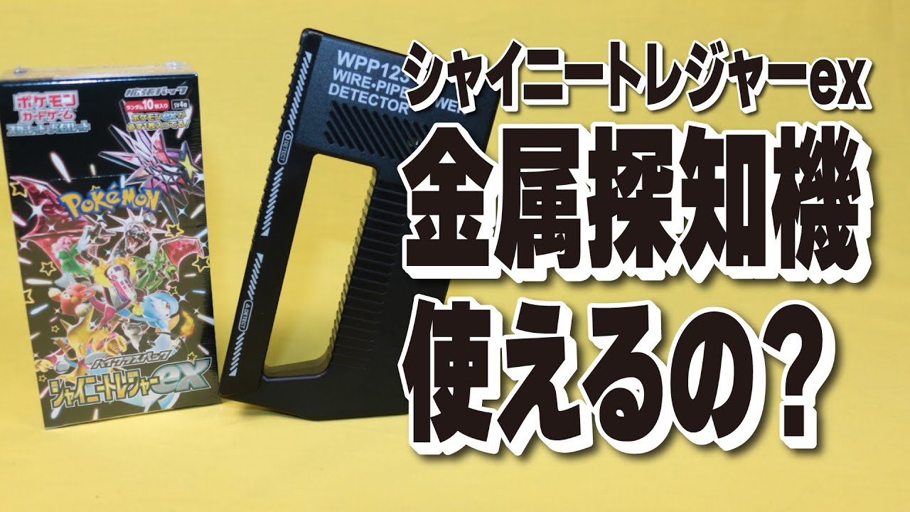 Searching and unboxing the new Shiny Treasure ex set! Can a metal