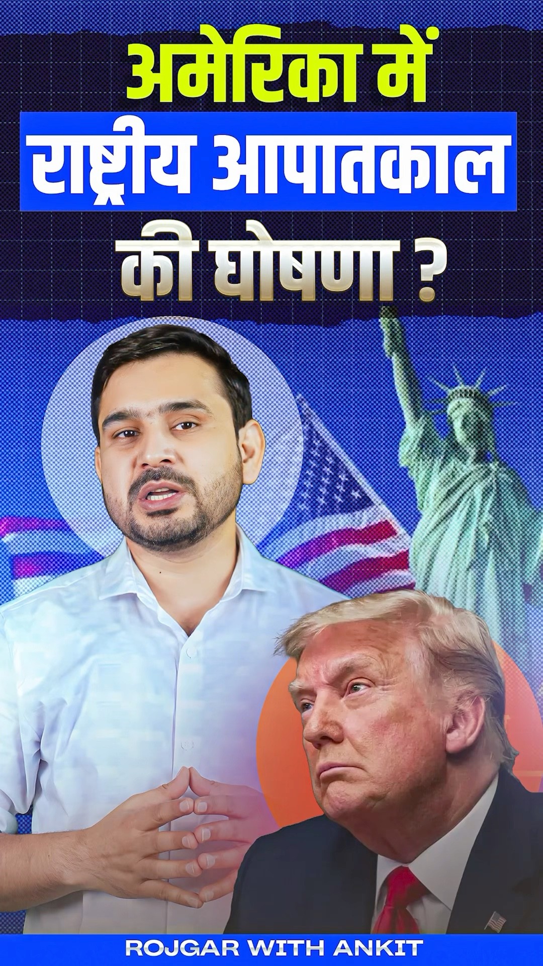 America ने क्यों की राष्ट्रीय आपातकाल की घोषणा? | Complete Detail By Ajeet Sir