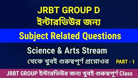 JRBT Group D Interview Subject Related Questions | Part  - 1 | JRBT Group D Interview Questions
