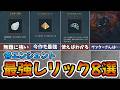 【Slay the Spire2】最強エンシェントレリック8選(各エンシェントから1つずつ)【スレスパ2】
