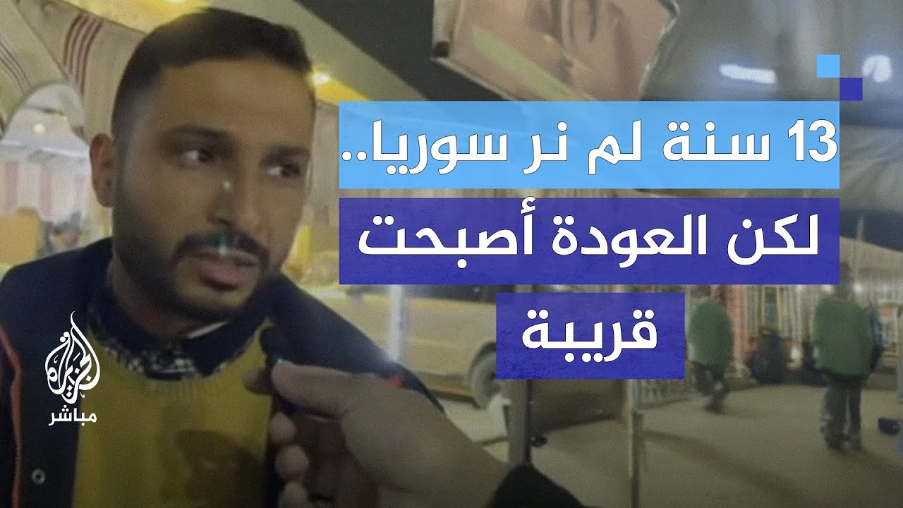 فرحة النازحين السوريين في لبنان: 13 سنة لم نر سوريا.. لكن العودة أصبحت قريبة