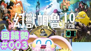 突発vtuber新兎タイムリリーの配信俺003#リリー生 #vtuber#ケモV#獸V#FURRYV#台V#台灣vtuber#中文配信