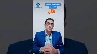 هل العادة السرية تؤدي الي الضعف الجنسي