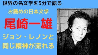 Reading the writings of Kazuo Ozaki, a master of personal novels, makes me feel warm and fuzzy.