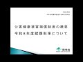 公健制度の概要・R8賦課料率について