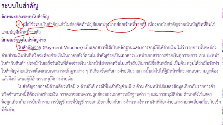 การบ นท กบ ญช ตามระบบใบสำค ญ ม ก ข นตอน