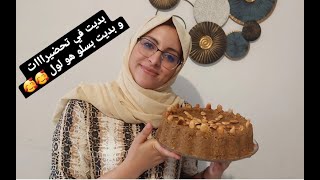 أول تحضيرات رمضان 🥰🥰|اسهل سفوف على طريقتي