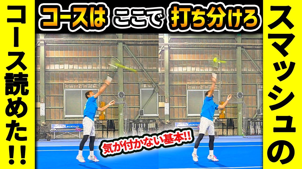 【ダブルス】スマッシュコースの打ち分け練習！これで相手のコースも予測可能『男子ダブルスを極める』