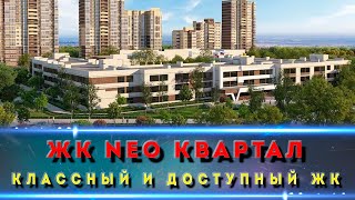 НЕО КВАРТАЛ Красная Площадь г. Краснодар. Гуляем по комплексу