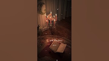 سورة الضحى بصوت القارئ الشيخ ماهر المعيقلي #اكسبلور #دويتو #القران_الكريم #لايك