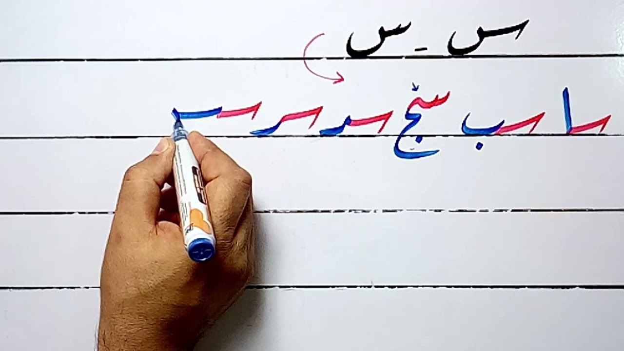 كتابة الخط العربي _كتابة خط الرقعة#حرف السين مع الحروف