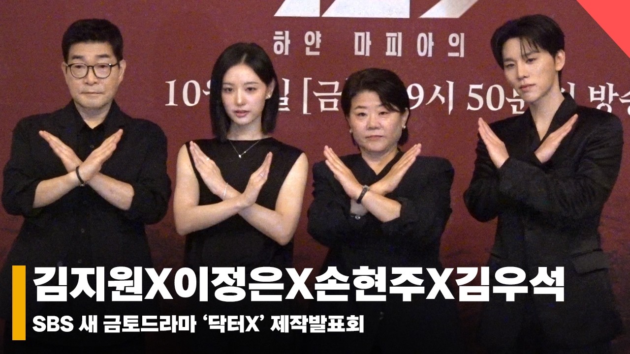 김지원X이정은X손현주X김우석, '김지원이 쏘아올리고 손현주가 홈런 친 포토타임' #닥터X #DoctorX