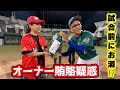 HitominoCreap VS パイオッツ】公式戦 オーナー賄賂疑惑??