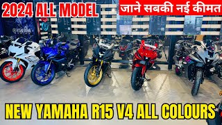 All New 2024 Yamaha R15 V4😍All Model With New Price | New Colours में सभी R15 और उनकी कीमत 2024 में🔥