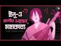 ইনু-ওহ: সঙ্গীতের মহা যুদ্ধ! #INU-OH_review #movie_review_bangla #Masaaki_Yoasa #animereview