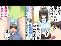 【恋愛】会社の同僚に地味女を押し付けられた35歳童貞の俺⇒でもデート当日現れたのはまさかの美人で「ごめんね…こんな格好で…」【馴れ初め】