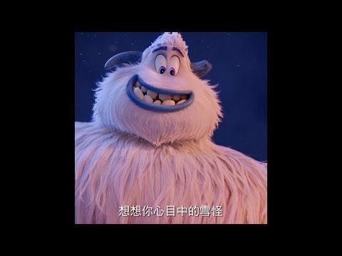 【小腳怪】想想你心目中的雪怪