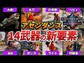 【アセンダンス】最新PVで判明した「すべて」を語ります。