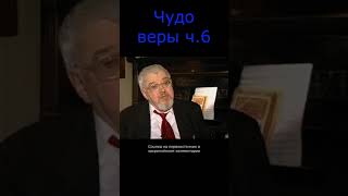 Чудо веры ч.6 #православие #чудо #Богородица #Бог