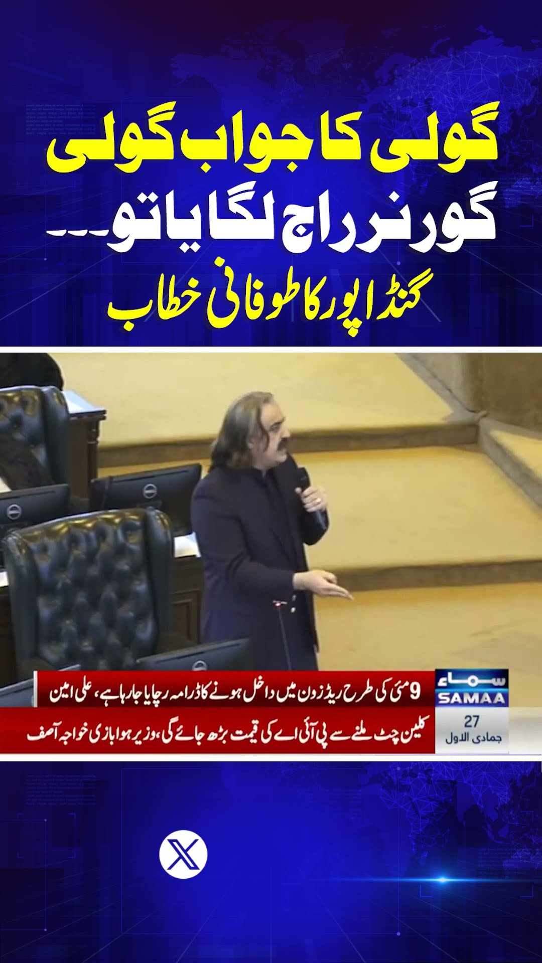 Ali Amin Gandapur Issues Warning to Federal Government | SAMAA TV | #trendingshorts