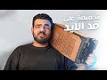 اصغر كيسه في مصر  🔥🔥
