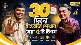৩০ দিনে ইংরেজি শিখতে এই ৫টি টিপস সেরা | Top 5 Spoken Tips screenshot 4