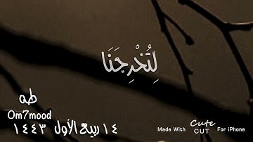 ولقد أريناه آياتنا كلها فكذب وأبى (56) قال أجئتنا لتخرجنا من أرضنا بسحرك يا موسى …)