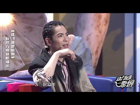 王嘉尔：我可真是个小机灵鬼《這！就是原創》蕭敬騰|王嘉爾|陳粒 官方超清1080P