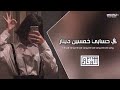 أغاني تيك توك 2022 في حسابي 50 دينار