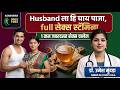 Sex Life सुधारण्यासाठी Best Herbal Tea | Boost Sex Timing | Dr.Umesh Mundada | Ashakiran Clinic