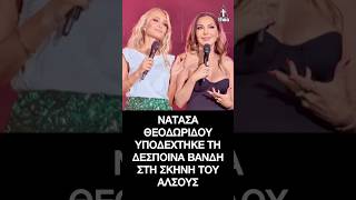 Δέσποινα Βανδή: Βραδινή έξοδος για την τραγουδίστρια – Πήρε το μικρόφωνο από την Νατάσα Θεοδωρίδου