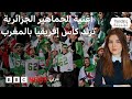 كأس الأمم الأفريقية أغنية وزكارة في إير ألجيري الجزائرية تشعل الأجواء فما قصتها 