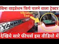 कार के फीचर्स अब ट्रैक्टर मैं | New SOLIS YANMAR Tractor Price and Full Review | Launched in March