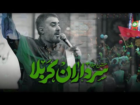 محمدحسین پویانفر جشن میلاد سرداران کربلا Mohammad Hussein Pouyanfar 