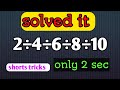 2÷4÷6÷8÷10 = ❓|| Simplification rule || solved it only 2 sce 