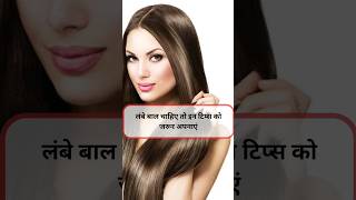 Long Hair Tips ✨ /Hair care tips longhair silkyhair haircare