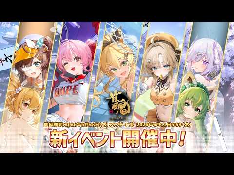 [May 2026] Mahjong Soul Event: List of New Content