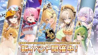 【2026年5月】「雀魂 じゃんたま」 イベント 新内容一覧