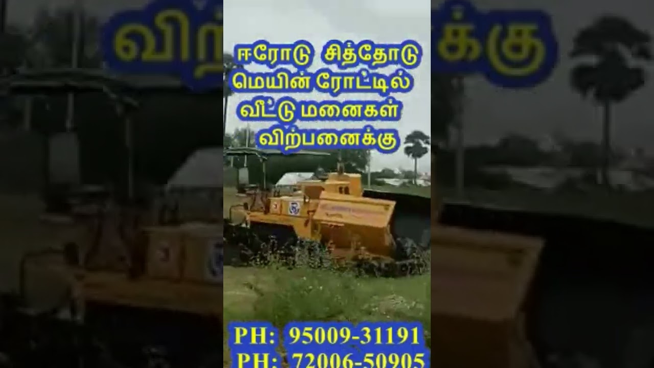 ஈரோடு  சித்தோடு மெயின் ரோட்டில் வீட்டு மனைகள் விற்பனைக்கு. PH: 95009-31191, 