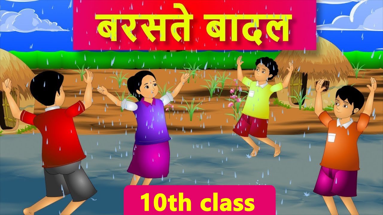 10th class baraste badal pictures