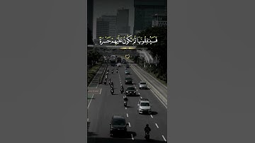 القارئ عبد الله الموسى | قرآن كريم بصوت جميل