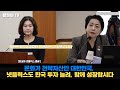 [251030]황정아_국회의원 "문화가 전략자산인 대한민국, 넷플릭스도 한국 투자 늘려, 함께 성장합시다" Mp3 Song