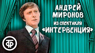 Андрей Миронов. Пародия на одесских куплетистов из спектакля "Интервенция" (1978)