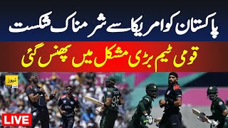 Pakistan vs USA match live updates | T20 world cup 2024 | Live news | Breaking news