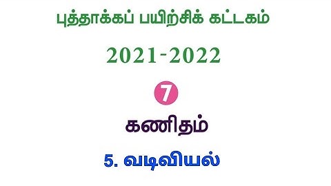 Refresher Course Module | Class7 | Maths | புத்தாக்கப் பயிற்சிக் கட்டகம் | ஏழாம் வகுப்பு |கணக்கு