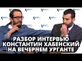 В чем сомневался Хабенский на интервью?