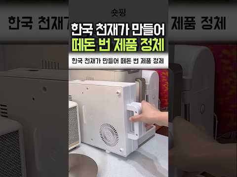 한국 천재가 만들어 떼돈 번 제품 정체 thumbnail
